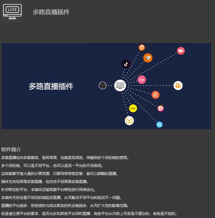 OBS多路推流直播插件安装包下载地址及安装调试使用教程.jpg OBS多路推流直播插件安装包下载地址及安装调试使用教程.jpg