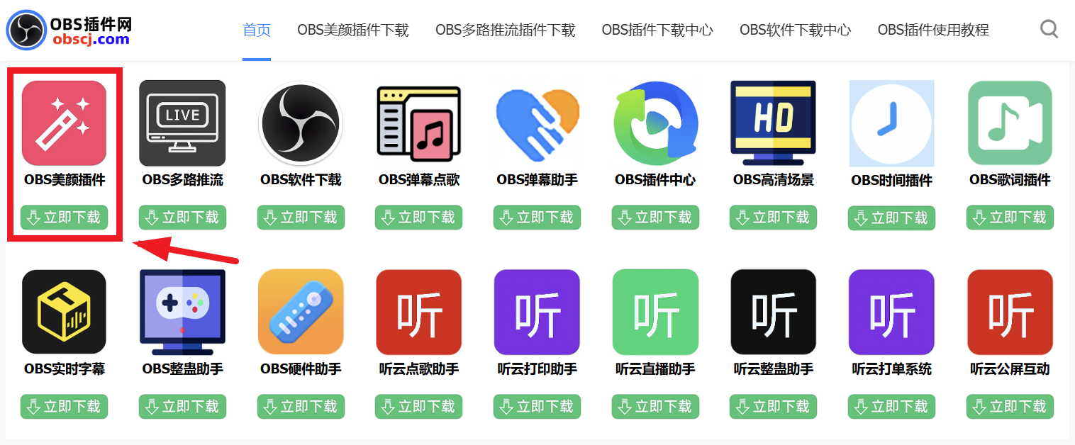 OBS美颜摄像头插件下载安装调试使用教程：OBS美颜摄像头怎么调？OBS美颜摄像头怎么使用？