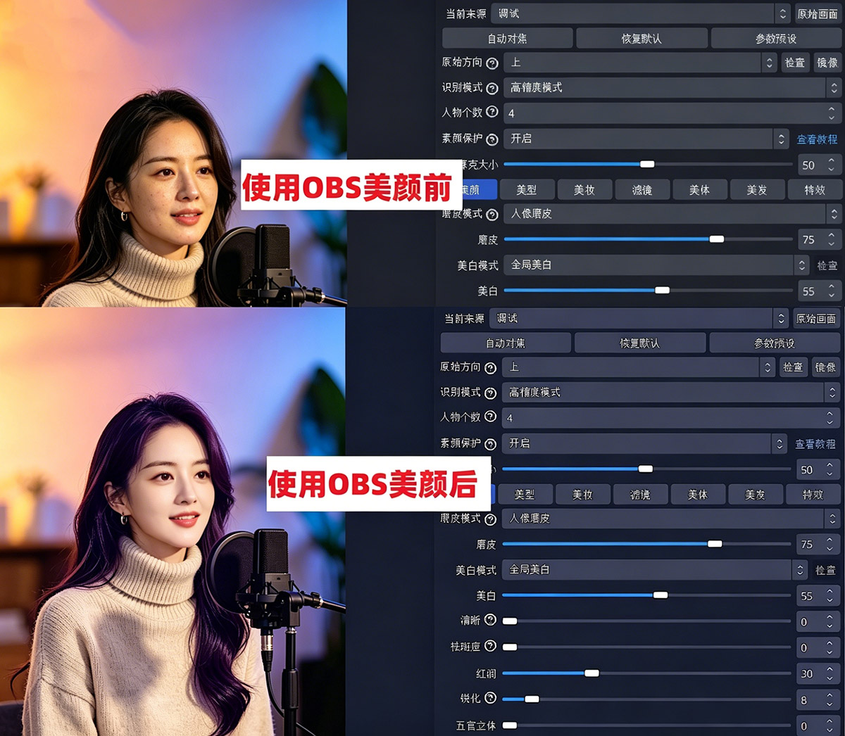 OBS美颜插件使用教程：OBS怎么使用美颜？OBS使用美颜的方法