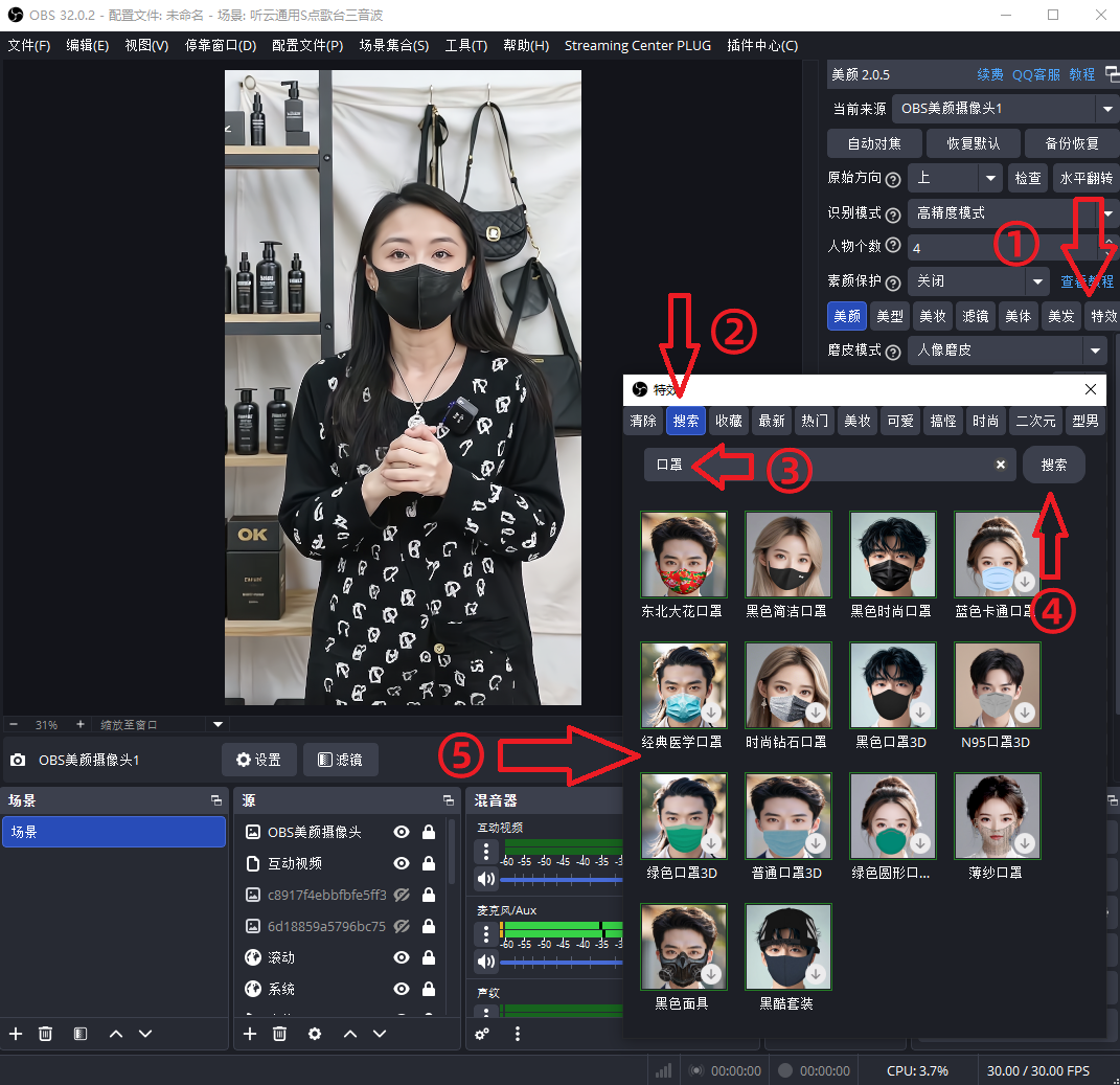 OBS直播教程：如何在OBS给视频素材加口罩特效？实时跟踪人脸移动那种