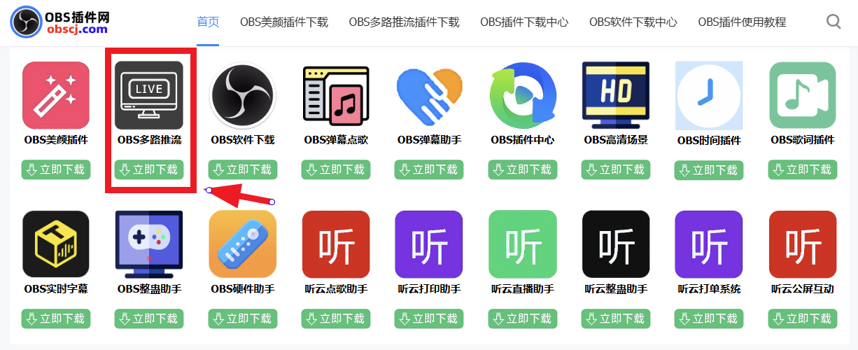 OBS直播教程：OBS多路推流插件如何下载？OBS多路推流在哪里设置？