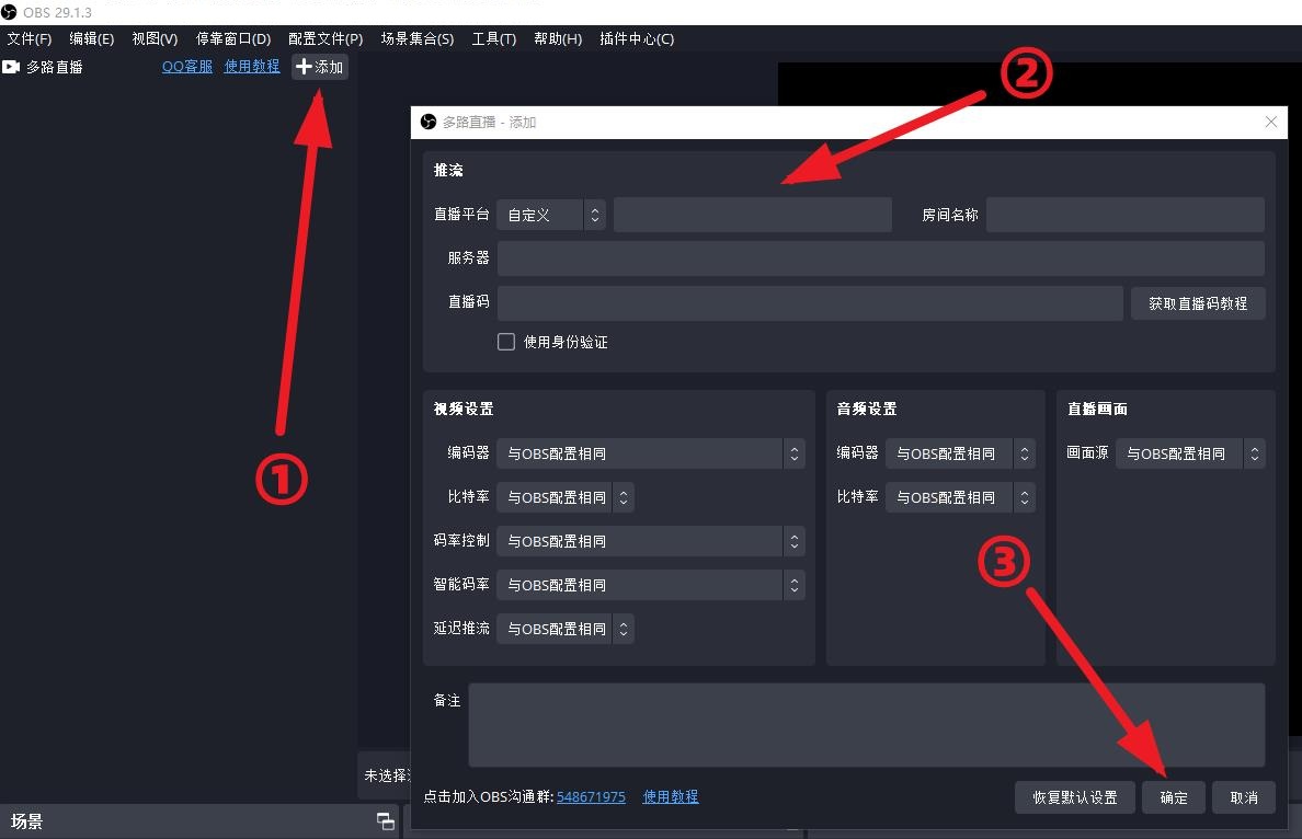 OBS直播教程：OBS多路推流插件如何下载？OBS多路推流在哪里设置？